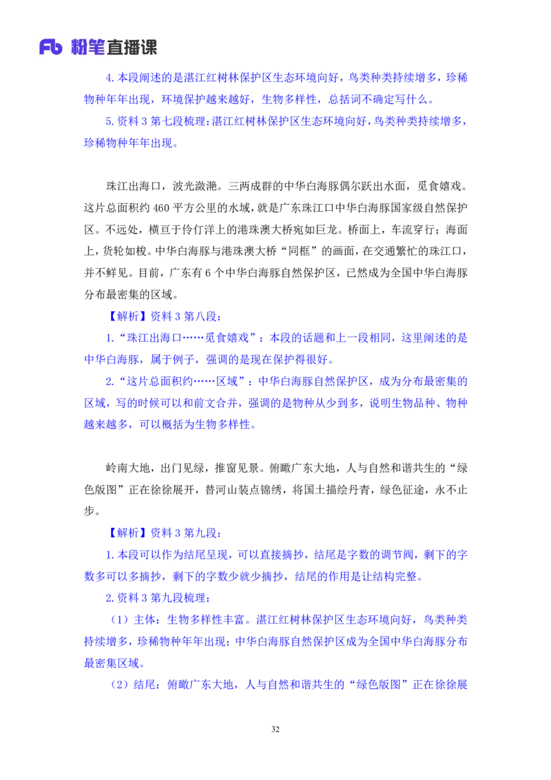 申论4_2026考公资料_（10）粉笔_2025粉笔国考省考980（课＋笔记）_粉笔980（25多省）_52025FB广东省考980系统班_3.套题演练_讲义笔记