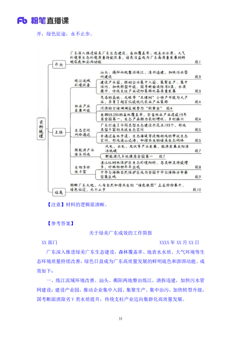 申论4_2026考公资料_（10）粉笔_2025粉笔国考省考980（课＋笔记）_粉笔980（25多省）_52025FB广东省考980系统班_3.套题演练_讲义笔记