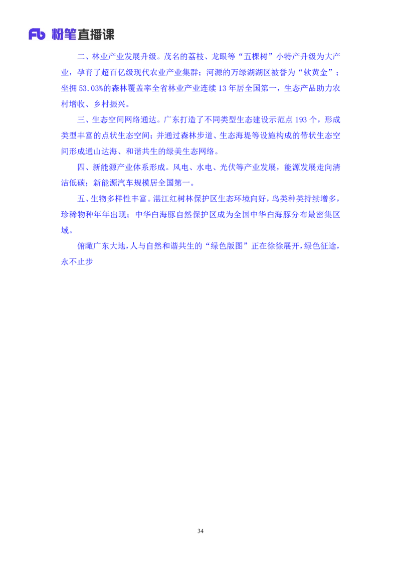 申论4_2026考公资料_（10）粉笔_2025粉笔国考省考980（课＋笔记）_粉笔980（25多省）_52025FB广东省考980系统班_3.套题演练_讲义笔记