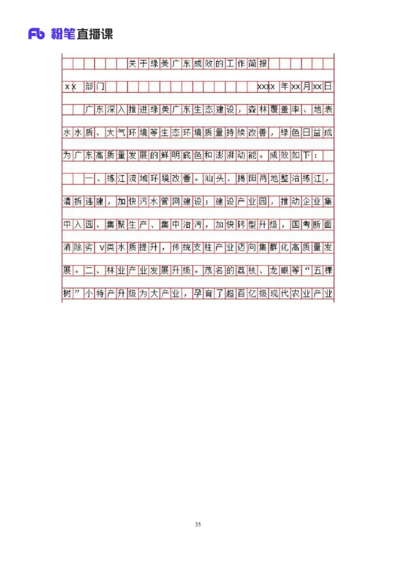 申论4_2026考公资料_（10）粉笔_2025粉笔国考省考980（课＋笔记）_粉笔980（25多省）_52025FB广东省考980系统班_3.套题演练_讲义笔记