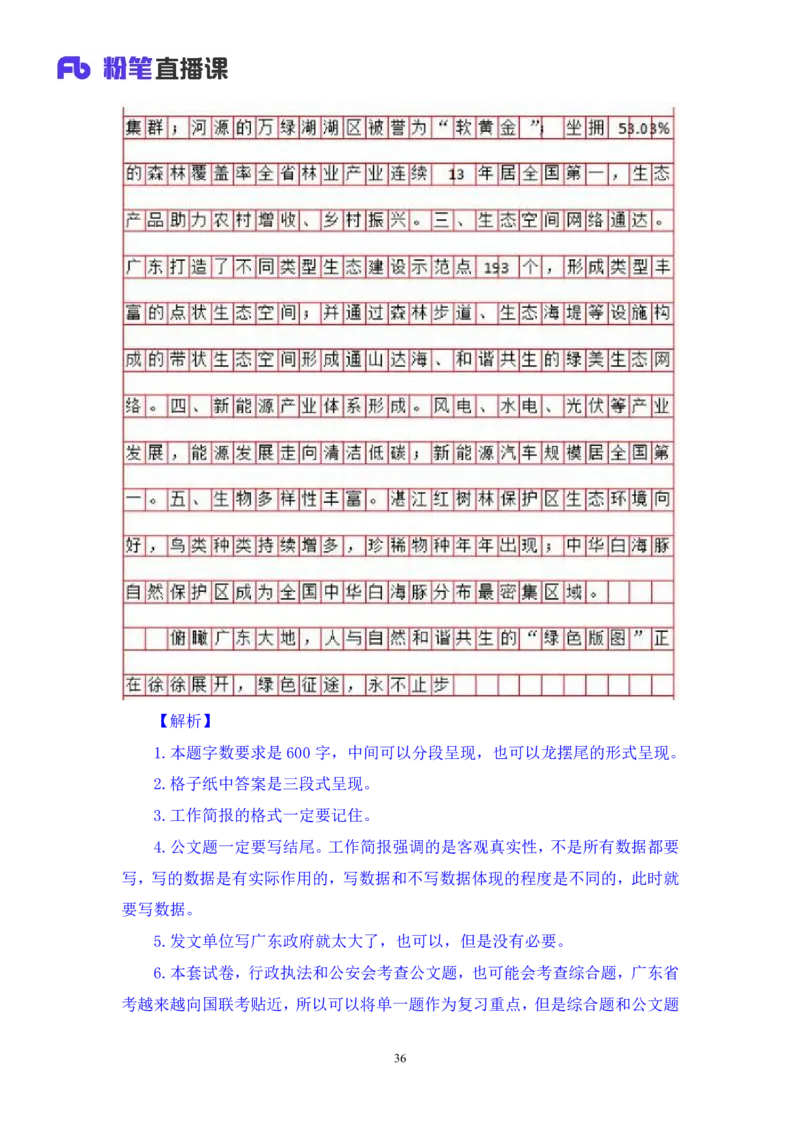 申论4_2026考公资料_（10）粉笔_2025粉笔国考省考980（课＋笔记）_粉笔980（25多省）_52025FB广东省考980系统班_3.套题演练_讲义笔记