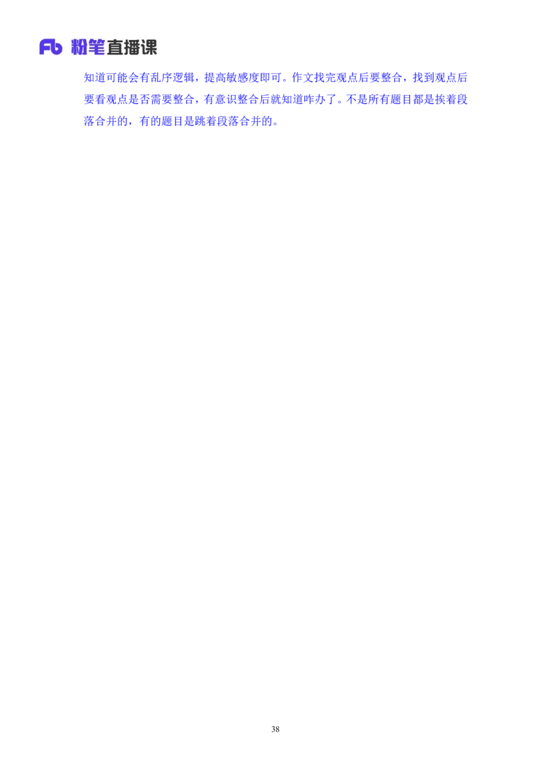 申论4_2026考公资料_（10）粉笔_2025粉笔国考省考980（课＋笔记）_粉笔980（25多省）_52025FB广东省考980系统班_3.套题演练_讲义笔记