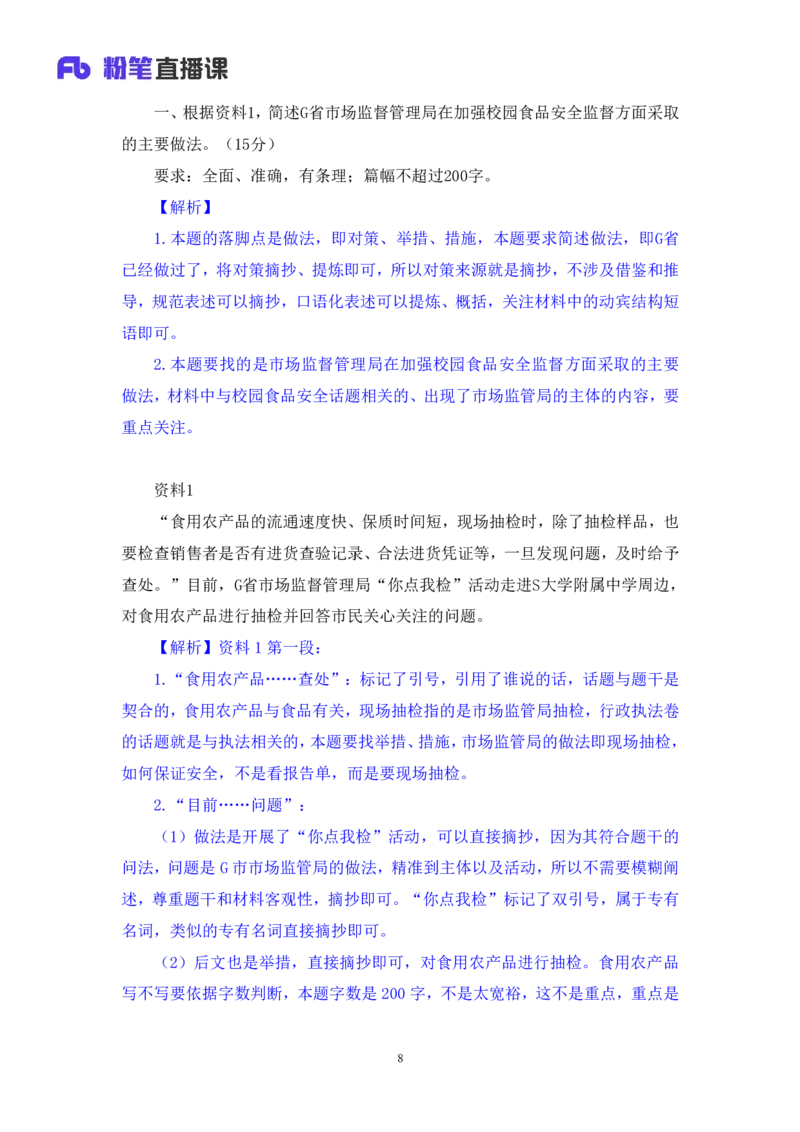 申论4_2026考公资料_（10）粉笔_2025粉笔国考省考980（课＋笔记）_粉笔980（25多省）_52025FB广东省考980系统班_3.套题演练_讲义笔记
