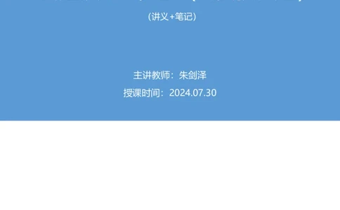 申论4_2026考公资料_（10）粉笔_2025粉笔国考省考980（课＋笔记）_粉笔980（25多省）_52025FB广东省考980系统班_3.套题演练_讲义笔记