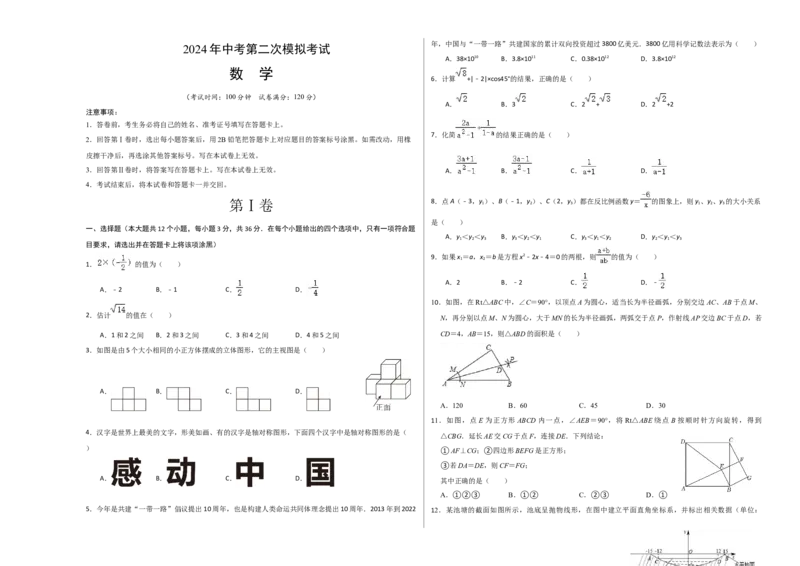 数学（考试版A3）_2数学总复习_赠送：2024中考模拟题数学_二模_数学（天津卷）-：2024年中考第二次模拟考试