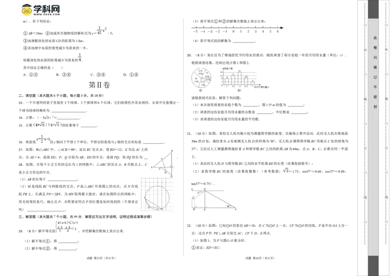 数学（考试版A3）_2数学总复习_赠送：2024中考模拟题数学_二模_数学（天津卷）-：2024年中考第二次模拟考试