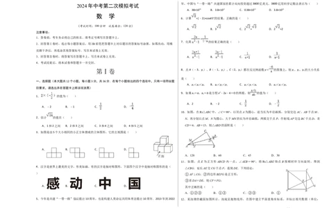 数学（考试版A3）_2数学总复习_赠送：2024中考模拟题数学_二模_数学（天津卷）-：2024年中考第二次模拟考试