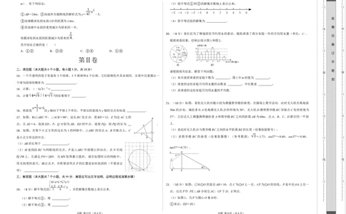 数学（考试版A3）_2数学总复习_赠送：2024中考模拟题数学_二模_数学（天津卷）-：2024年中考第二次模拟考试