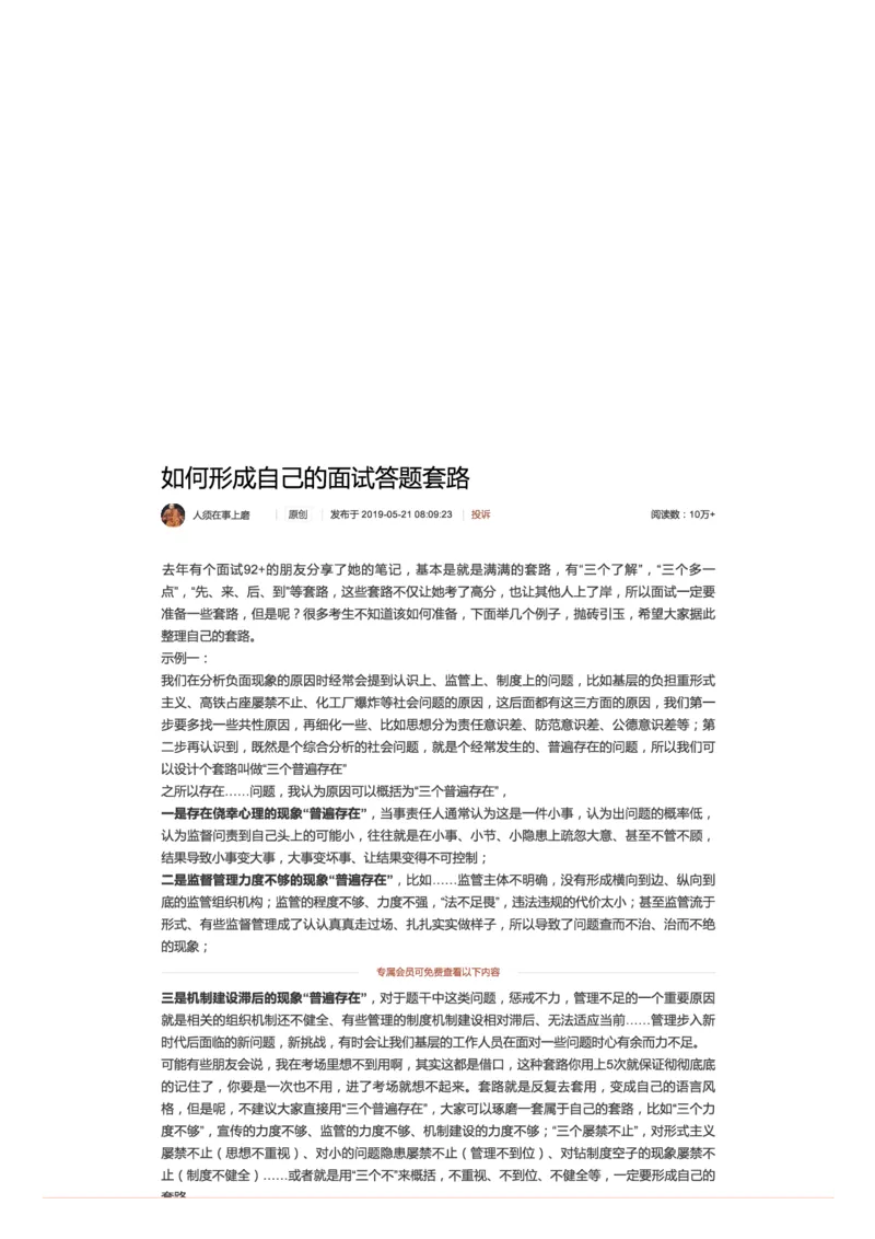 21.如何形成自己的面试答题套路_2026考公资料_（30）申论+面试为民公考大合集（人须在事上磨申论、刘大师）_申论+面试人须在事上磨_面试人须在事上磨面试微博会员资料