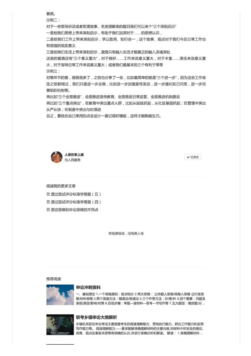 21.如何形成自己的面试答题套路_2026考公资料_（30）申论+面试为民公考大合集（人须在事上磨申论、刘大师）_申论+面试人须在事上磨_面试人须在事上磨面试微博会员资料