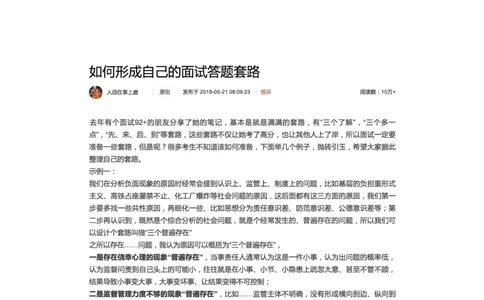 21.如何形成自己的面试答题套路_2026考公资料_（30）申论+面试为民公考大合集（人须在事上磨申论、刘大师）_申论+面试人须在事上磨_面试人须在事上磨面试微博会员资料