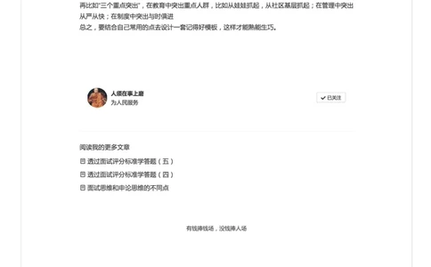 21.如何形成自己的面试答题套路_2026考公资料_（30）申论+面试为民公考大合集（人须在事上磨申论、刘大师）_申论+面试人须在事上磨_面试人须在事上磨面试微博会员资料