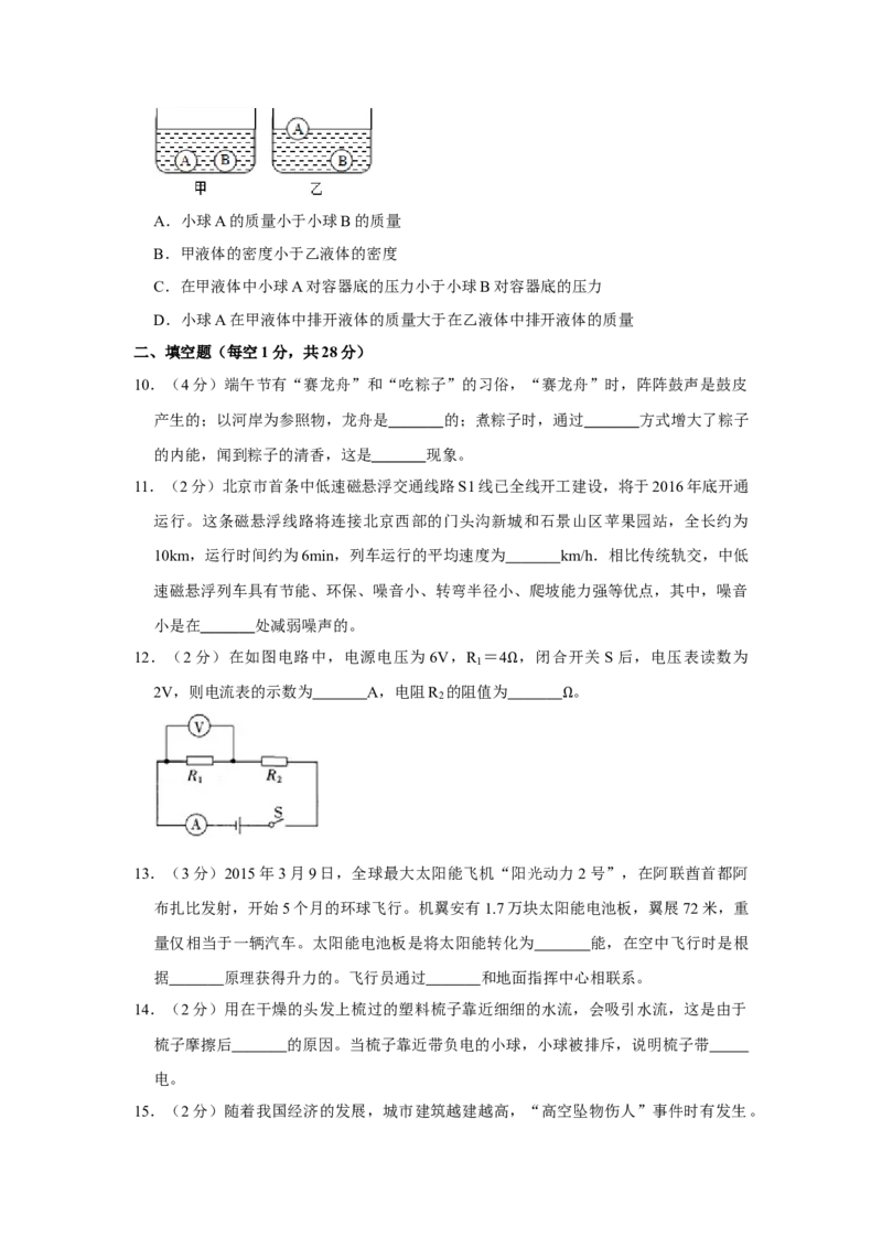2015年辽宁省盘锦市中考物理试题（空白卷）_中考真题_4.物理中考真题2015-2024年_地区卷_辽宁物理_辽宁物理_盘锦物理15-22