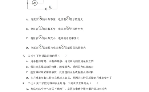 2015年辽宁省盘锦市中考物理试题（空白卷）_中考真题_4.物理中考真题2015-2024年_地区卷_辽宁物理_辽宁物理_盘锦物理15-22