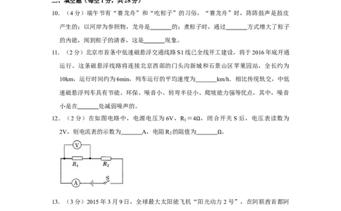 2015年辽宁省盘锦市中考物理试题（空白卷）_中考真题_4.物理中考真题2015-2024年_地区卷_辽宁物理_辽宁物理_盘锦物理15-22