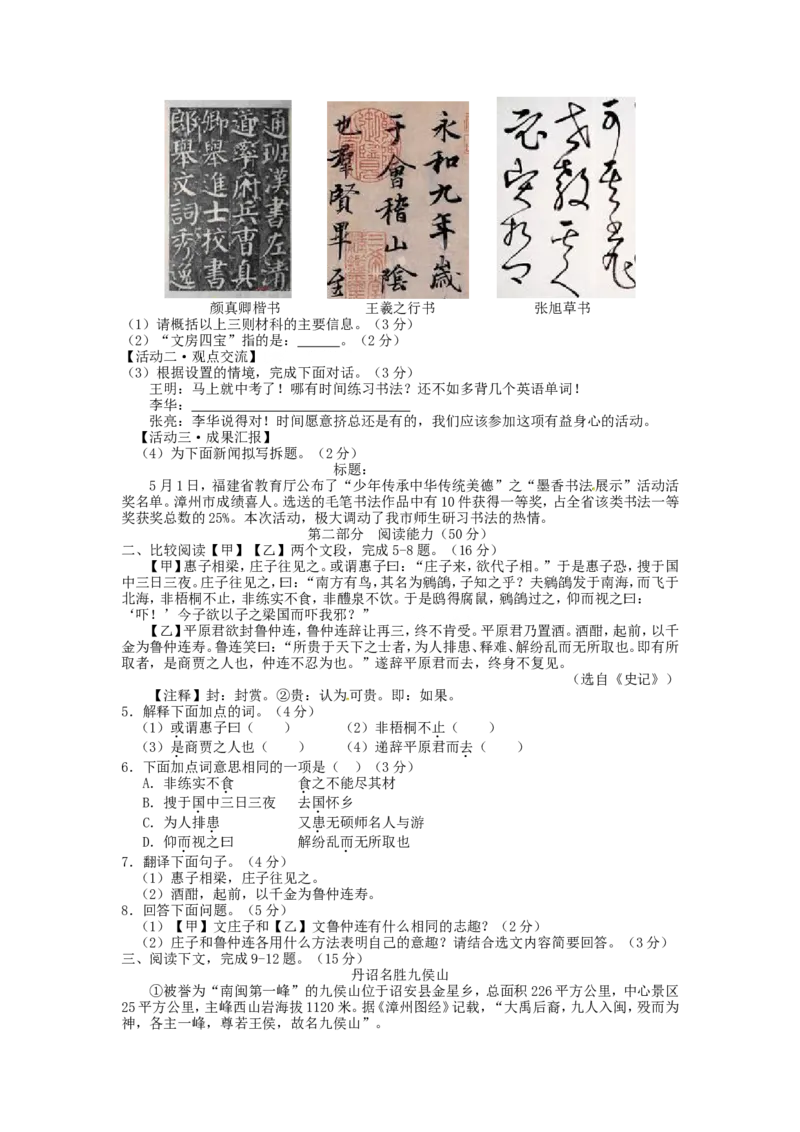 2015年福建省漳州市中考语文真题及答案_中考真题_1.语文中考真题2015-2024年_地区卷_福建省_福建中考语文08-22