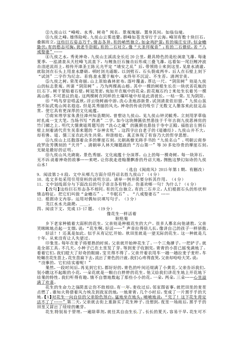 2015年福建省漳州市中考语文真题及答案_中考真题_1.语文中考真题2015-2024年_地区卷_福建省_福建中考语文08-22
