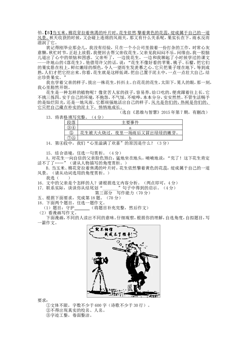 2015年福建省漳州市中考语文真题及答案_中考真题_1.语文中考真题2015-2024年_地区卷_福建省_福建中考语文08-22