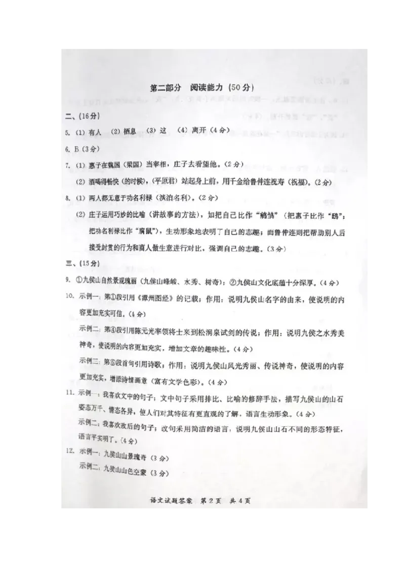 2015年福建省漳州市中考语文真题及答案_中考真题_1.语文中考真题2015-2024年_地区卷_福建省_福建中考语文08-22