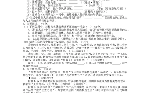 2015年福建省漳州市中考语文真题及答案_中考真题_1.语文中考真题2015-2024年_地区卷_福建省_福建中考语文08-22