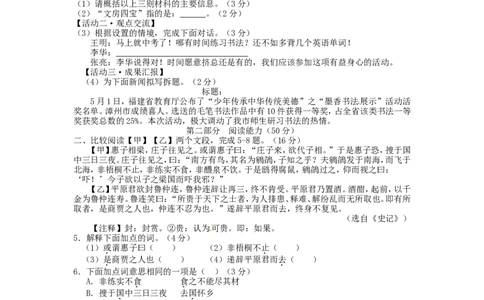 2015年福建省漳州市中考语文真题及答案_中考真题_1.语文中考真题2015-2024年_地区卷_福建省_福建中考语文08-22