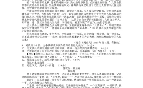 2015年福建省漳州市中考语文真题及答案_中考真题_1.语文中考真题2015-2024年_地区卷_福建省_福建中考语文08-22
