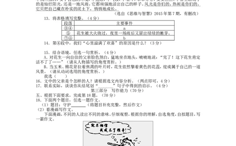 2015年福建省漳州市中考语文真题及答案_中考真题_1.语文中考真题2015-2024年_地区卷_福建省_福建中考语文08-22