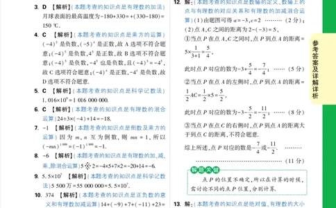 Day12答案详解详析_2026万唯系列预习复习_2025版《万唯初中预习视频课》789年级上册多版本_2025版万唯新初一预习视频课数学人教版_视频_第12天_答案详解详析_Day12答案详解详析