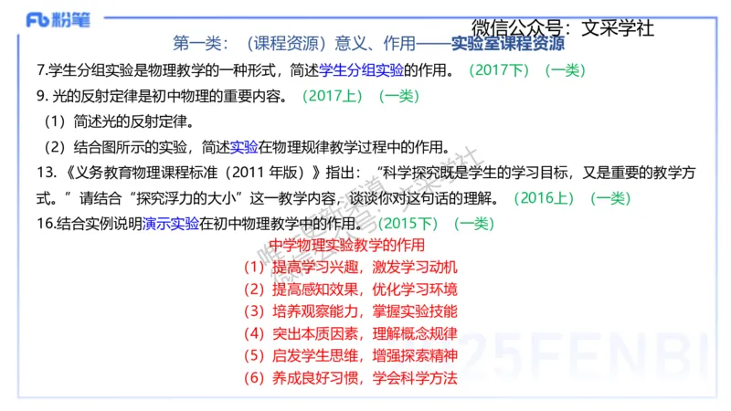 主观专项1简答（初中）讲义_4-教培资料-26年最新资料-同步更新_初中高中教资_03科三专项（进去保存报考的学科即可）_01科目三FB网课、三色速记手册、知识点导图等推荐_初中