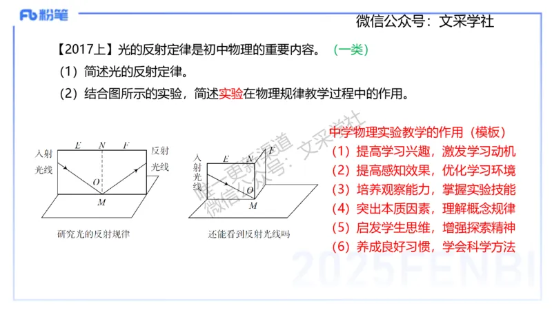 主观专项1简答（初中）讲义_4-教培资料-26年最新资料-同步更新_初中高中教资_03科三专项（进去保存报考的学科即可）_01科目三FB网课、三色速记手册、知识点导图等推荐_初中