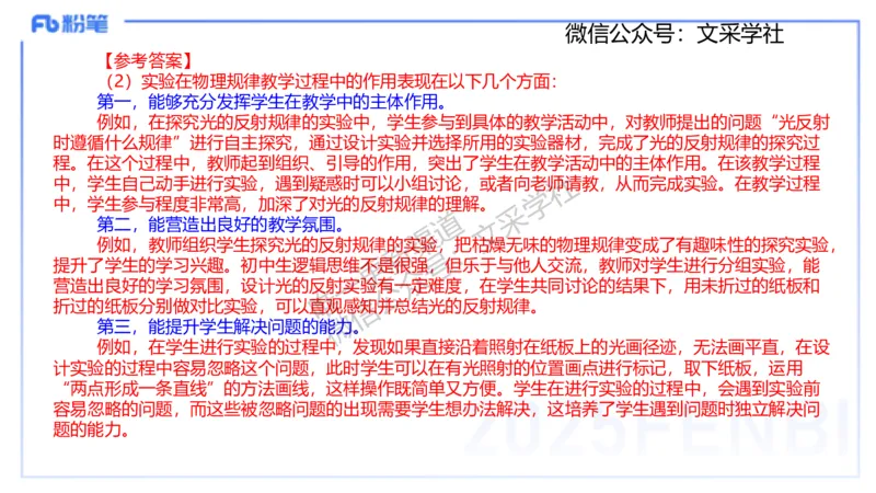 主观专项1简答（初中）讲义_4-教培资料-26年最新资料-同步更新_初中高中教资_03科三专项（进去保存报考的学科即可）_01科目三FB网课、三色速记手册、知识点导图等推荐_初中