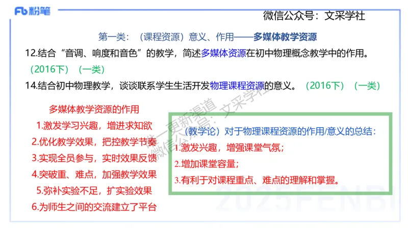 主观专项1简答（初中）讲义_4-教培资料-26年最新资料-同步更新_初中高中教资_03科三专项（进去保存报考的学科即可）_01科目三FB网课、三色速记手册、知识点导图等推荐_初中