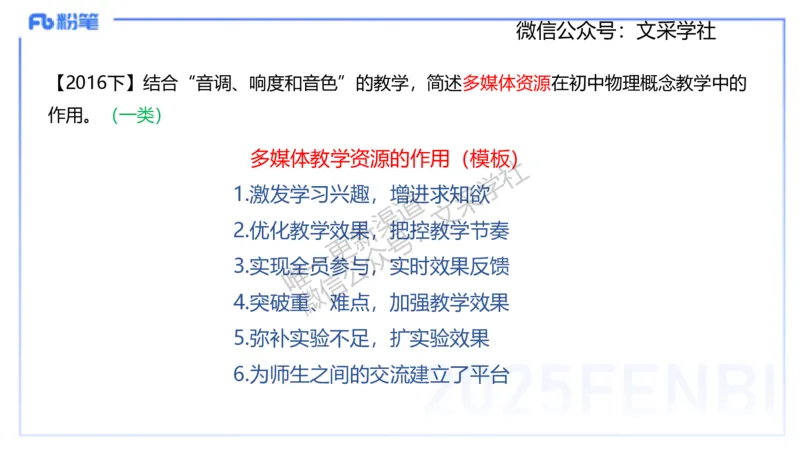 主观专项1简答（初中）讲义_4-教培资料-26年最新资料-同步更新_初中高中教资_03科三专项（进去保存报考的学科即可）_01科目三FB网课、三色速记手册、知识点导图等推荐_初中