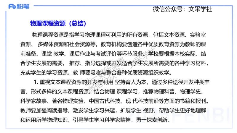 主观专项1简答（初中）讲义_4-教培资料-26年最新资料-同步更新_初中高中教资_03科三专项（进去保存报考的学科即可）_01科目三FB网课、三色速记手册、知识点导图等推荐_初中