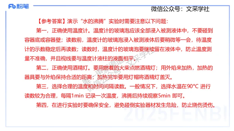 主观专项1简答（初中）讲义_4-教培资料-26年最新资料-同步更新_初中高中教资_03科三专项（进去保存报考的学科即可）_01科目三FB网课、三色速记手册、知识点导图等推荐_初中