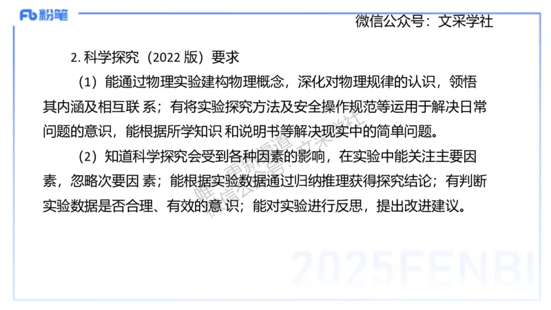 主观专项1简答（初中）讲义_4-教培资料-26年最新资料-同步更新_初中高中教资_03科三专项（进去保存报考的学科即可）_01科目三FB网课、三色速记手册、知识点导图等推荐_初中