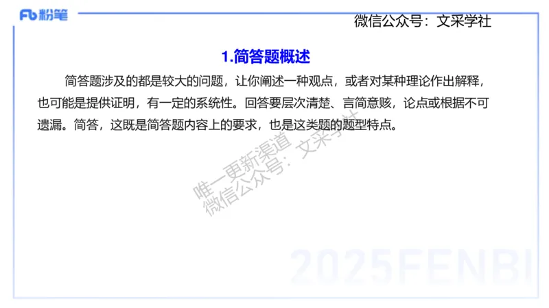 主观专项1简答（初中）讲义_4-教培资料-26年最新资料-同步更新_初中高中教资_03科三专项（进去保存报考的学科即可）_01科目三FB网课、三色速记手册、知识点导图等推荐_初中
