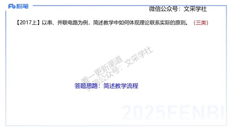 主观专项1简答（初中）讲义_4-教培资料-26年最新资料-同步更新_初中高中教资_03科三专项（进去保存报考的学科即可）_01科目三FB网课、三色速记手册、知识点导图等推荐_初中