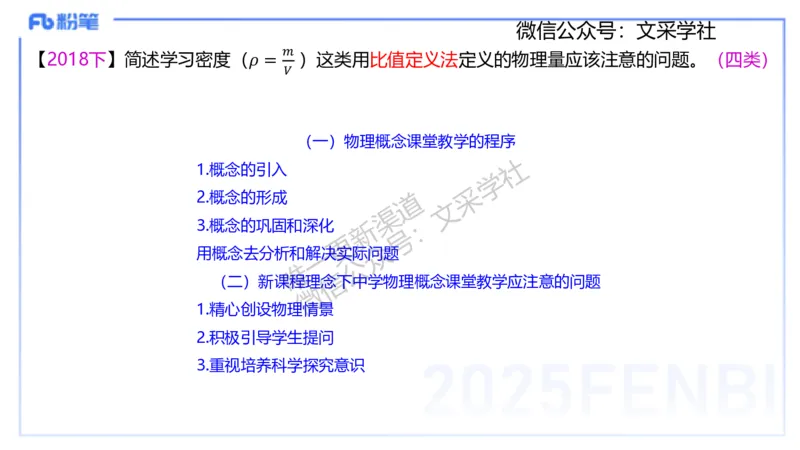 主观专项1简答（初中）讲义_4-教培资料-26年最新资料-同步更新_初中高中教资_03科三专项（进去保存报考的学科即可）_01科目三FB网课、三色速记手册、知识点导图等推荐_初中