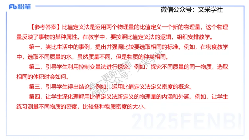 主观专项1简答（初中）讲义_4-教培资料-26年最新资料-同步更新_初中高中教资_03科三专项（进去保存报考的学科即可）_01科目三FB网课、三色速记手册、知识点导图等推荐_初中