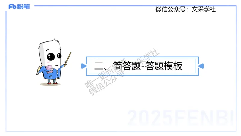 主观专项1简答（初中）讲义_4-教培资料-26年最新资料-同步更新_初中高中教资_03科三专项（进去保存报考的学科即可）_01科目三FB网课、三色速记手册、知识点导图等推荐_初中