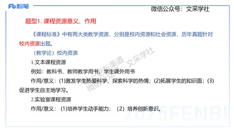 主观专项1简答（初中）讲义_4-教培资料-26年最新资料-同步更新_初中高中教资_03科三专项（进去保存报考的学科即可）_01科目三FB网课、三色速记手册、知识点导图等推荐_初中