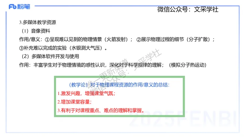 主观专项1简答（初中）讲义_4-教培资料-26年最新资料-同步更新_初中高中教资_03科三专项（进去保存报考的学科即可）_01科目三FB网课、三色速记手册、知识点导图等推荐_初中