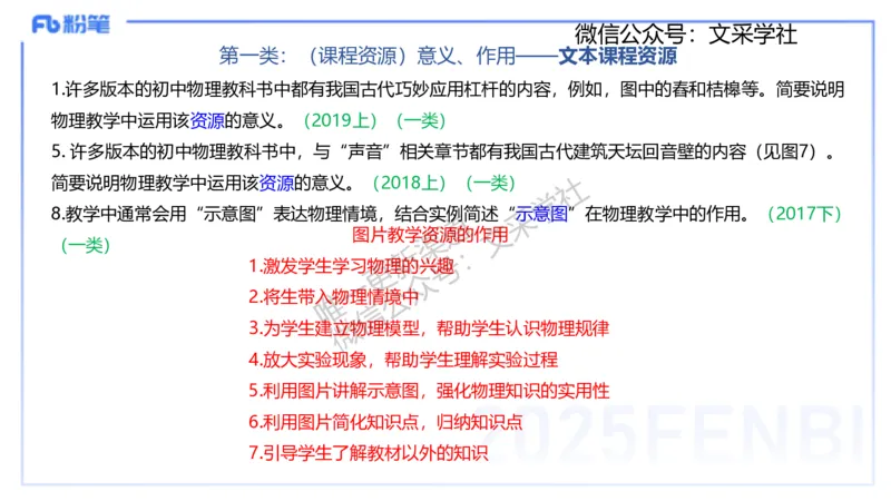 主观专项1简答（初中）讲义_4-教培资料-26年最新资料-同步更新_初中高中教资_03科三专项（进去保存报考的学科即可）_01科目三FB网课、三色速记手册、知识点导图等推荐_初中