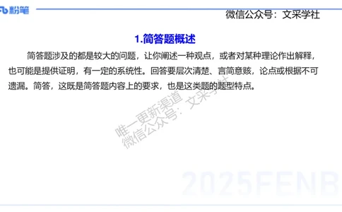 主观专项1简答（初中）讲义_4-教培资料-26年最新资料-同步更新_初中高中教资_03科三专项（进去保存报考的学科即可）_01科目三FB网课、三色速记手册、知识点导图等推荐_初中