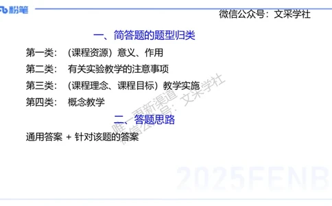 主观专项1简答（初中）讲义_4-教培资料-26年最新资料-同步更新_初中高中教资_03科三专项（进去保存报考的学科即可）_01科目三FB网课、三色速记手册、知识点导图等推荐_初中