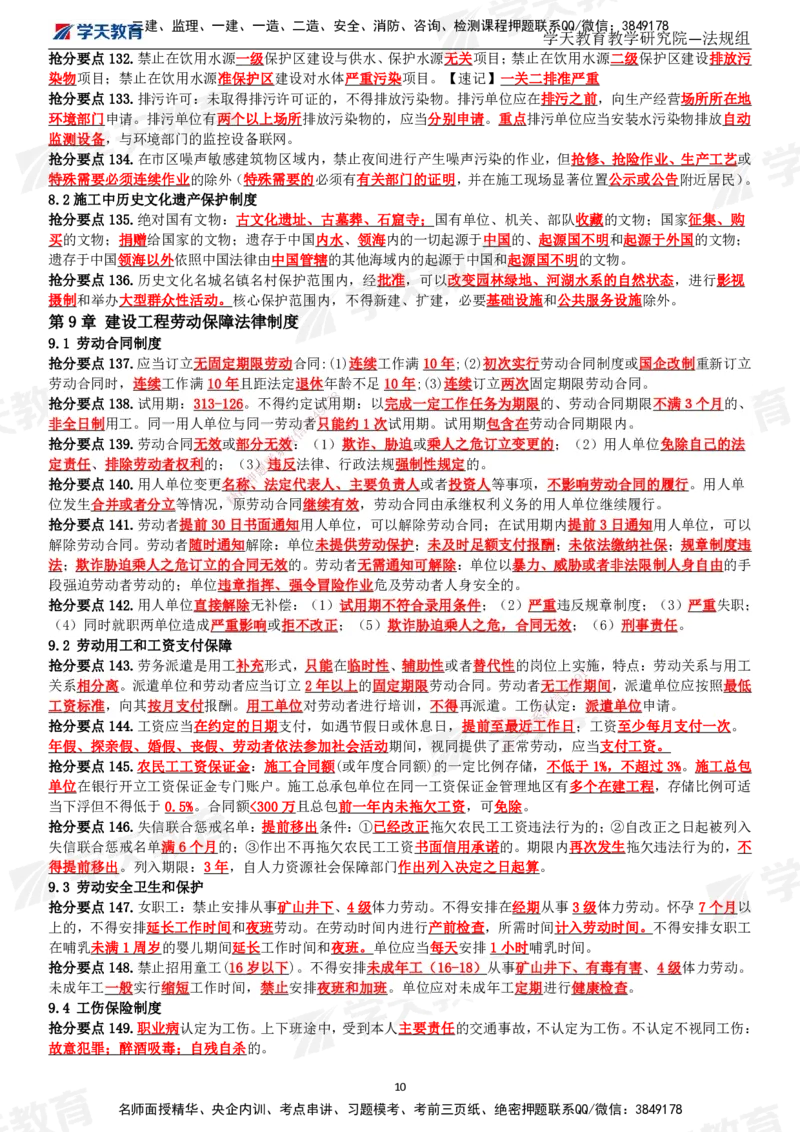 02.2025一建《法规》考前10页纸（完整版）_2026年一级建造师_2026年一建法规_2025年一建法规SVIP_04-冲刺串讲✿考点强化✿小灶集训_42-法规《考前密训班》王瑜XT_--配套讲义--