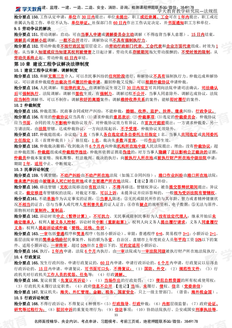 02.2025一建《法规》考前10页纸（完整版）_2026年一级建造师_2026年一建法规_2025年一建法规SVIP_04-冲刺串讲✿考点强化✿小灶集训_42-法规《考前密训班》王瑜XT_--配套讲义--