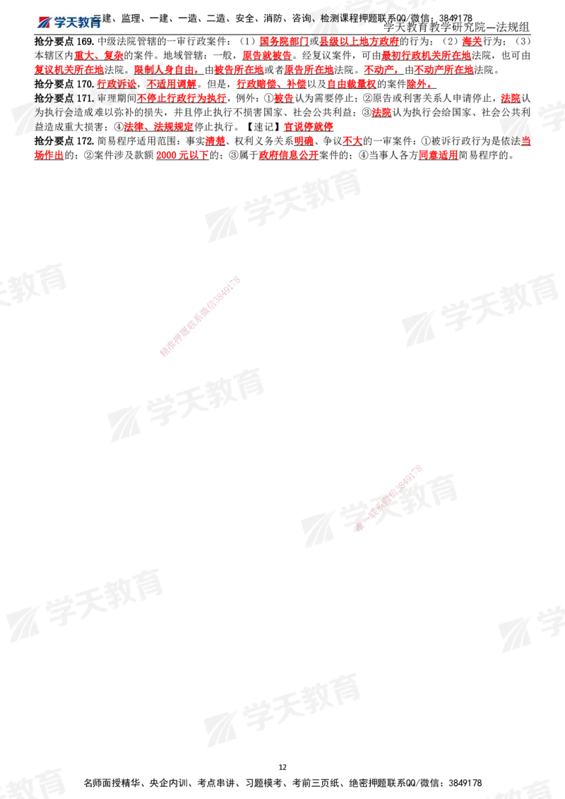 02.2025一建《法规》考前10页纸（完整版）_2026年一级建造师_2026年一建法规_2025年一建法规SVIP_04-冲刺串讲✿考点强化✿小灶集训_42-法规《考前密训班》王瑜XT_--配套讲义--