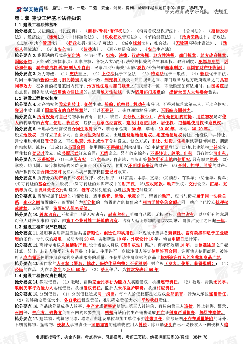 02.2025一建《法规》考前10页纸（完整版）_2026年一级建造师_2026年一建法规_2025年一建法规SVIP_04-冲刺串讲✿考点强化✿小灶集训_42-法规《考前密训班》王瑜XT_--配套讲义--